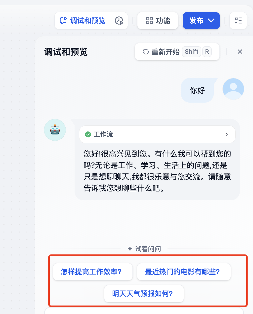 获取下一轮建议问题列表