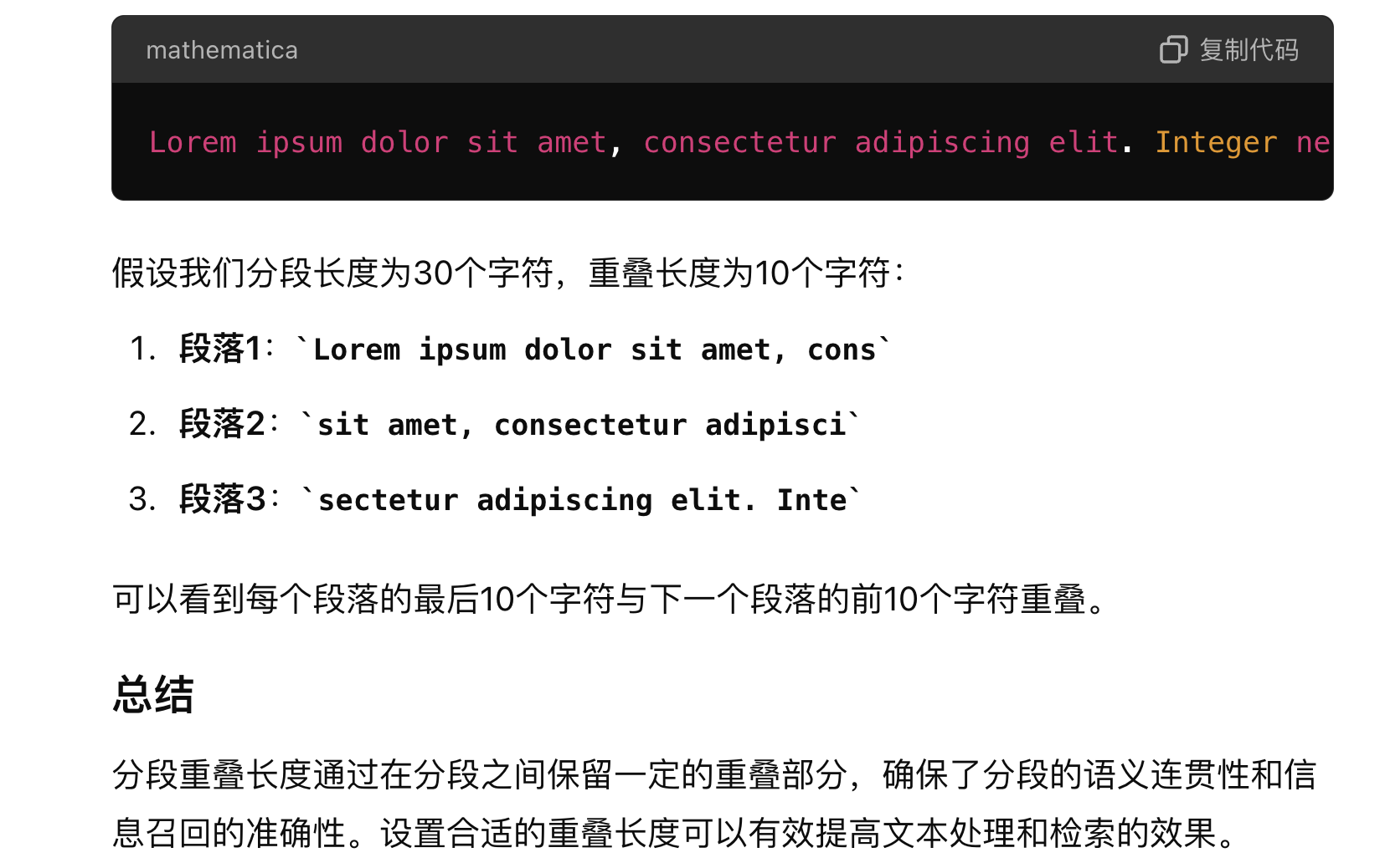 分段重叠长度